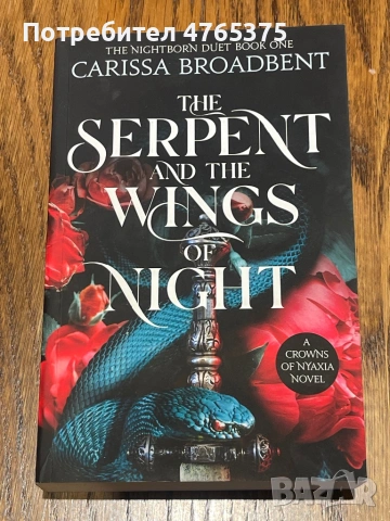 THE SERPENT AND THE WINGS OF NIGHT