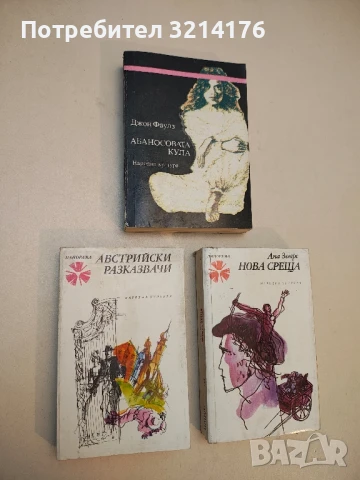 Австрийски разказвачи – Сборник