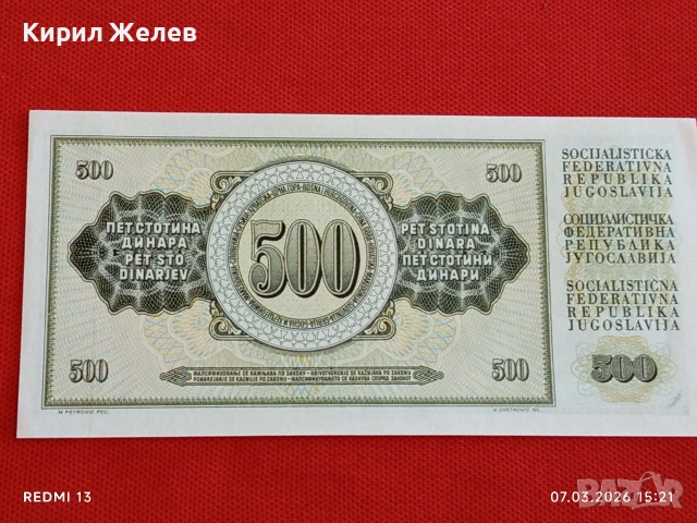 Банкнота ЮГОСЛАВИЯ много красива перфектно състояние непрегъвана за КОЛЕКЦИЯ 53915, снимка 5 - Нумизматика и бонистика - 53746290