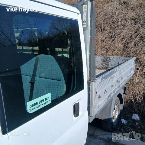 Транспорт с камион до 2 тона