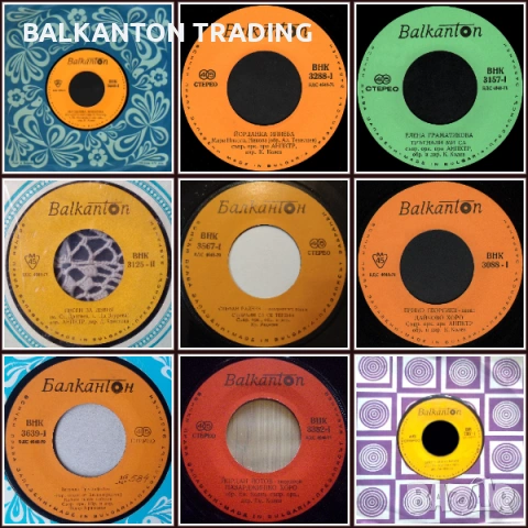 Колекция МАЛКИ ПЛОЧИ С НАРОДНА МУЗИКА  - БАЛКАНТОН, снимка 6 - Грамофонни плочи - 32498151