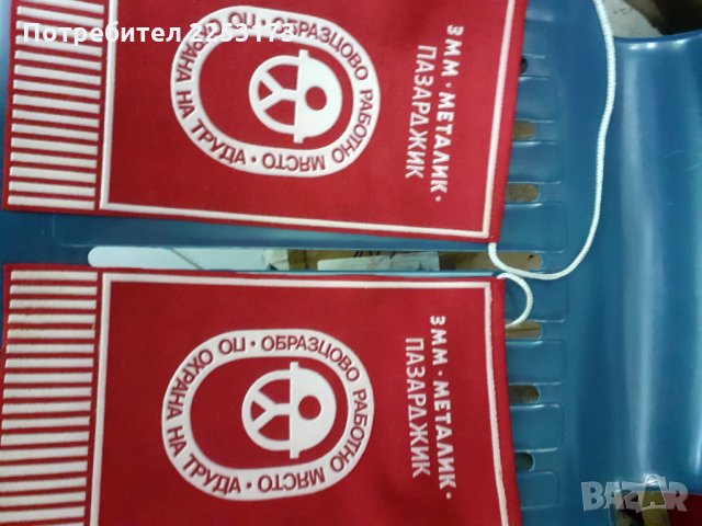 Нови соц.флагчета от завод през реален социализъм