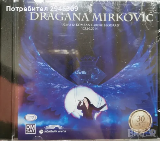 Dragana Mirkovic - Uzivo iz Kombank Arene Beorgrad 2хCD