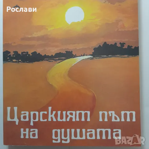151. Поредица книги с беседи от Учителя Петър Дънов - част първа, снимка 3 - Специализирана литература - 49564776