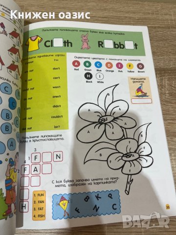 500 английски задачки и закачки, снимка 5 - Детски книжки - 41582365