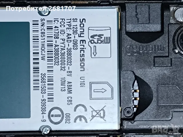 телефон Сони Ериксон U10i, снимка 5 - Sony Ericsson - 49350654