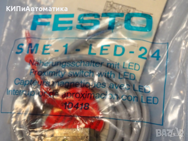 Индуктивен сензор Festo SME-1-LED-24 proximity switch, снимка 8 - Резервни части за машини - 44603027