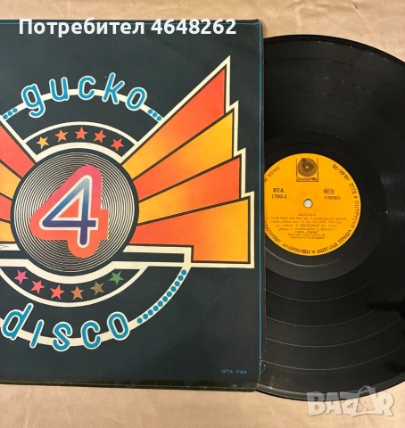 Грамофонна плоча Диско 4, снимка 3 - Грамофонни плочи - 53309621