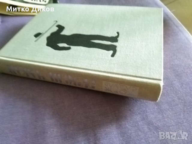 Книга "Жизнь Чарли" Садуль Жорж-1965г руски език твърда корица с подвързия-320стр, снимка 3 - Художествена литература - 33886668