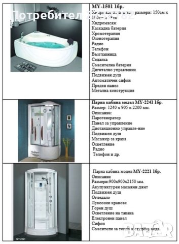 Джакузи и хидромасажни вани, снимка 1 - Други стоки за дома - 38987538
