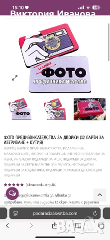 Карти Фото предизвикателства за двойки 