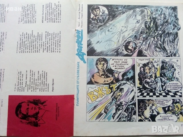 Списание / комикс "Чуден свят" № 5 - 1984г.Без корици, снимка 4 - Списания и комикси - 50713862