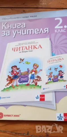 Книга за учителя по литература за 2. клас, изд. Клет, снимка 1