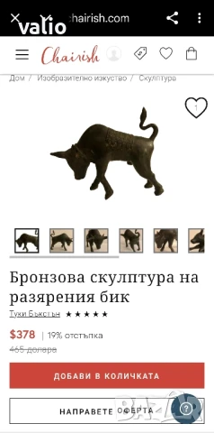 Стара бронзова скулптура статуетка бик, снимка 9 - Антикварни и старинни предмети - 50761969