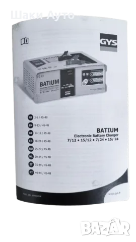 Професионално зарядно GYS Batium 7.12 , снимка 4 - Аксесоари и консумативи - 55832084