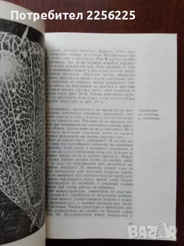 Растенията гениални инженери на природата, снимка 4 - Специализирана литература - 50427637