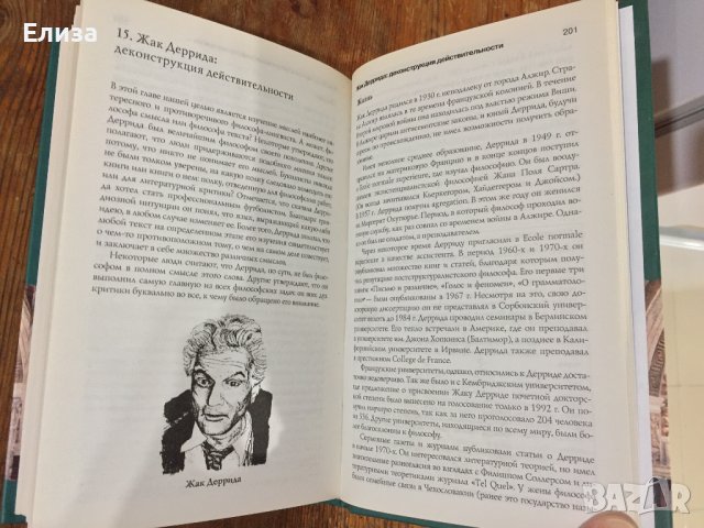 Краткая история философии - Дерек Джонстон, снимка 16 - Специализирана литература - 39029959