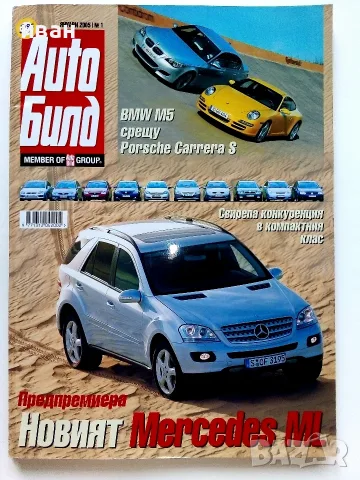 Списания Auto Bild, снимка 4 - Списания и комикси - 56238238
