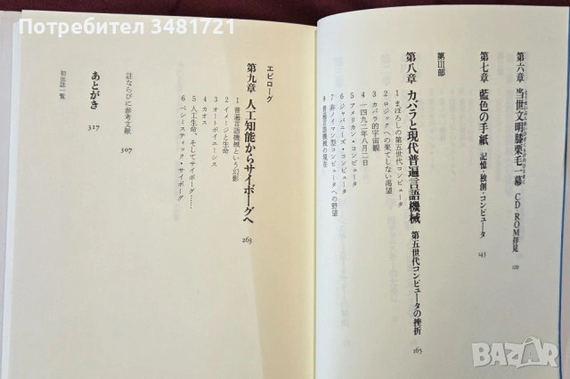 Песимистичен киборг / ペシミスティックサイボーグ. Pessimistic Cyborg, снимка 3 - Художествена литература - 53748027