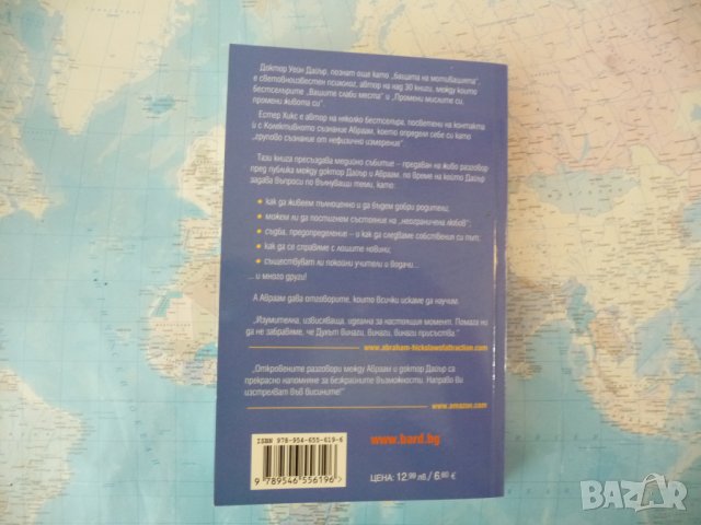 Съ-творение от най-висок порядък Уейн Дайър, Естер Хикс, снимка 3 - Други - 42275422