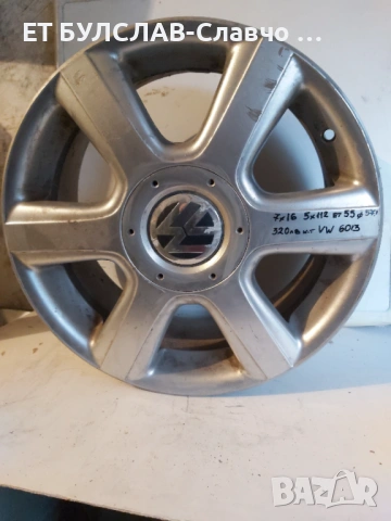 Джанти за VW-16 цола-№6013