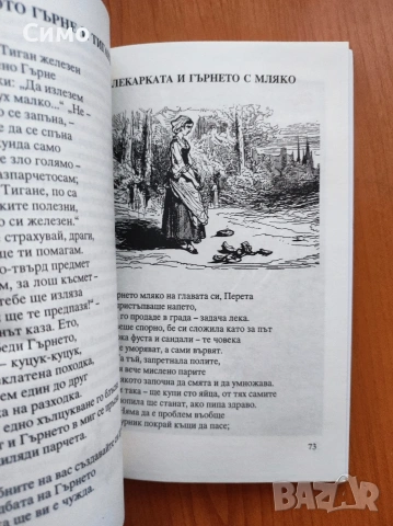 Басни - Лафонтен, снимка 2 - Художествена литература - 53177917