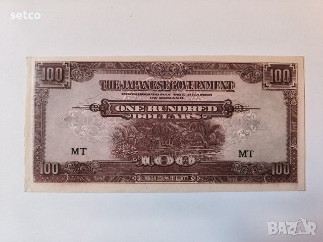 Японска окупация на Малая 100 долара 1942 година г41, снимка 1 - Нумизматика и бонистика - 42572243