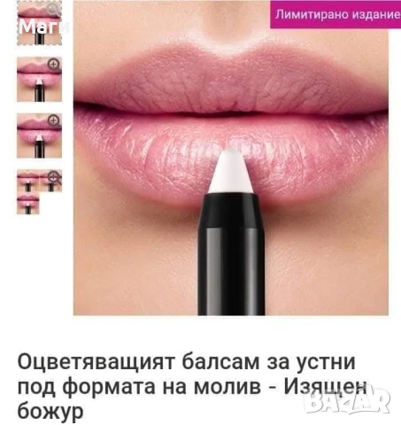 Магически балсам за устни , снимка 2 - Декоративна козметика - 50567912