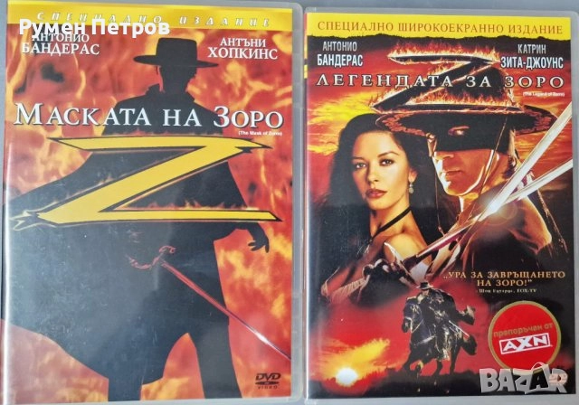 Продавам DVD филм МАСКАТА НА ЗОРО