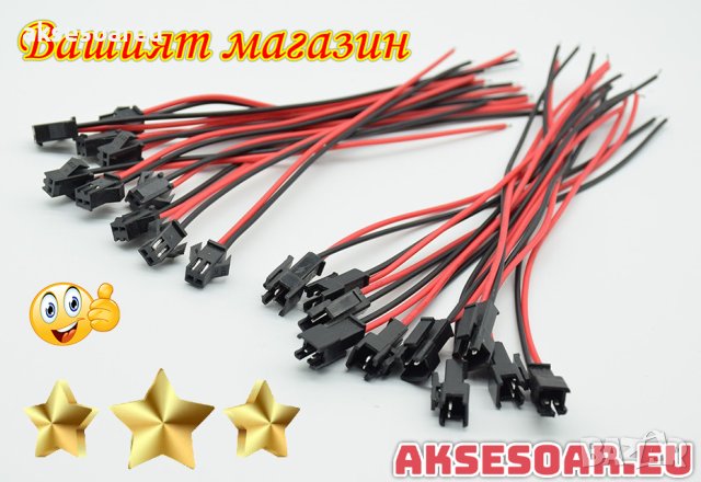 2 съединителни букси връзки с кабел JST SM 2 Pin 15 см мъжки и женски пинове свързващ проводник коне, снимка 4 - Друга електроника - 40818206