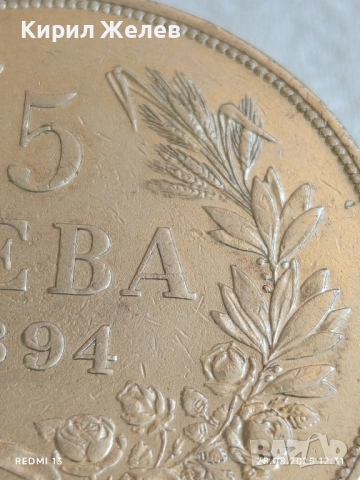 Сребърна монета 5 лева 1894г. Княжество България Княз Фердинанд първи за КОЛЕКЦИЯ 26584, снимка 2 - Нумизматика и бонистика - 51521529