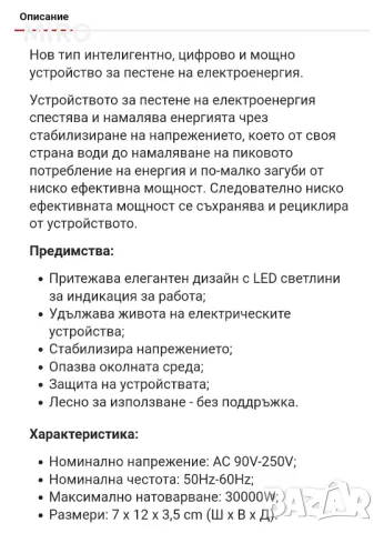 Продавам уреди за пестене на ток, снимка 2 - Други - 48802375