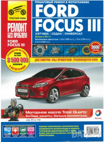 Форд Фокус-6 модела.Ръководства за техн.поддръжка и ремонт/на СD /, снимка 7 - Специализирана литература - 52001496