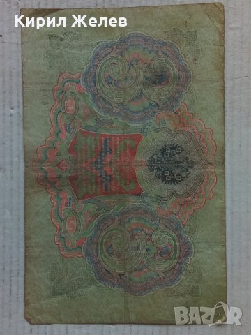 Банкнота стара руска 24178, снимка 2 - Нумизматика и бонистика - 33854432