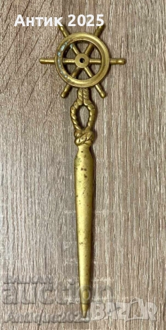 Старинен месингов нож за писма с морски штурвал