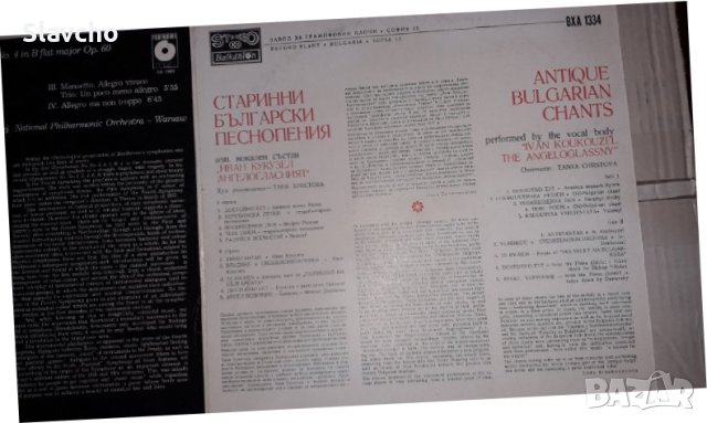 Плочи на - Beethoven – Symphony No. 4 In B Flat Major/ Ivan Koukouzel The Angeloglassny (Vinyl), снимка 8 - Грамофонни плочи - 40655471