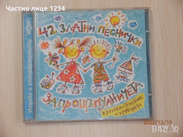 Матричен диск - 42 златни песнички за прощъпулничета, снимка 1 - CD дискове - 39026195