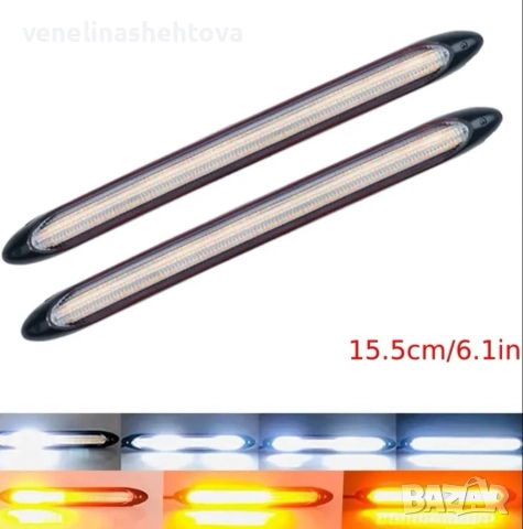 Дневни ВОДОУСТОЙЧИВИ DRL светлини с функция бягащ мигач 