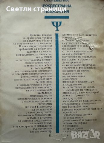 Анатомия на човешките отношения М. Аргайл, М. Хендерсън, снимка 4 - Специализирана литература - 44228234