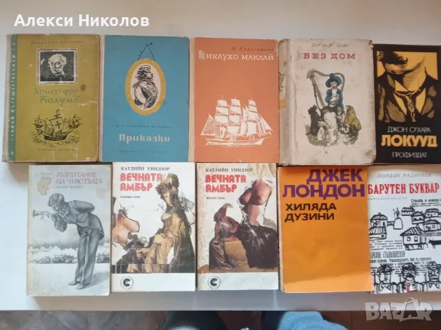 (26.08.26) Голяма колекция книги – българска класика, трилъри и детска литература, снимка 6 - Художествена литература - 55825280