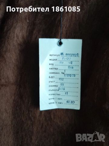 Нова мъжка шуба, снимка 8 - Други - 48595056
