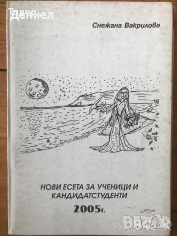 български съчинение Есето в седми клас Цветана Антонова преразказ езикова култура, снимка 5 - Други - 50873306