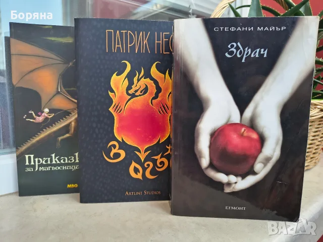 Книги Продавам / Разменям / Подарявам, снимка 11 - Художествена литература - 56221552