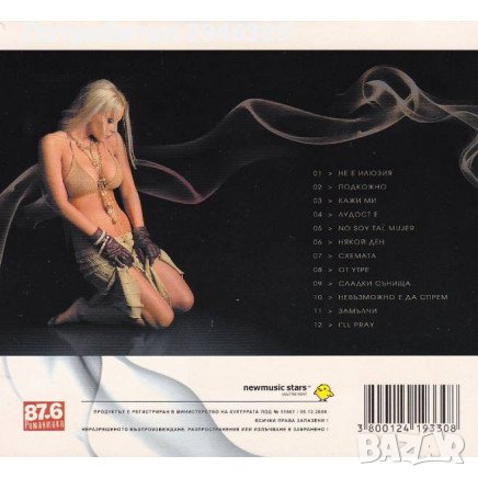 Деси Слава - Сладки сънища(2006), снимка 2 - CD дискове - 42108702