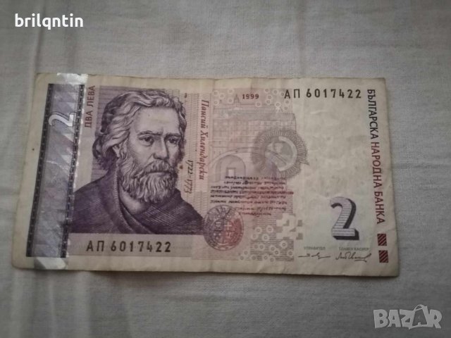 Стари банкноти 2 лева от 1999 г