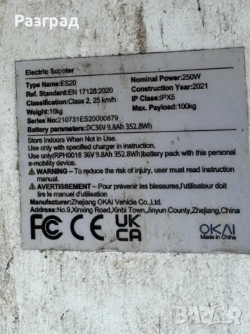 Електрическа тротинетка OKAI  250W, снимка 9 - Скейтборд, ховърборд, уейвборд - 50390579