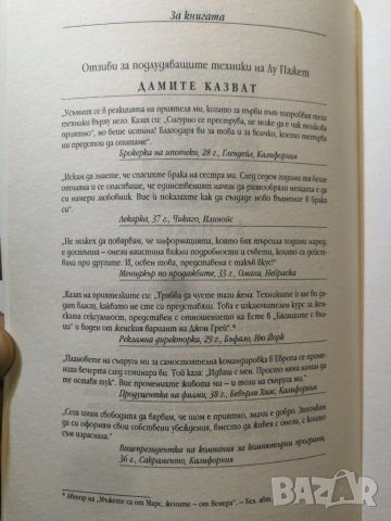 Как да станеш страхотна любовница  Автор: Лу Пажет, снимка 5 - Други - 35963771