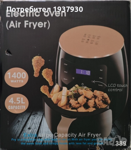 Продавам air fryer 