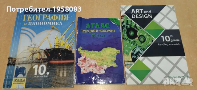 Учебници 5,6,7,9,10,11,12, сборници, атласи, тетрадки, снимка 7 - Учебници, учебни тетрадки - 47420001