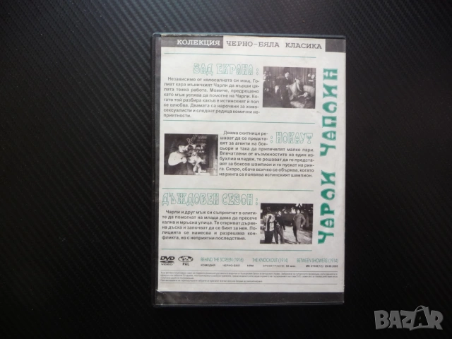 Чарли Чаплин 12 DVD филм три филма забавни смишни великия комик Зад екрана Нокаут Дъждовен сезон хит, снимка 3 - Комедии - 53206382